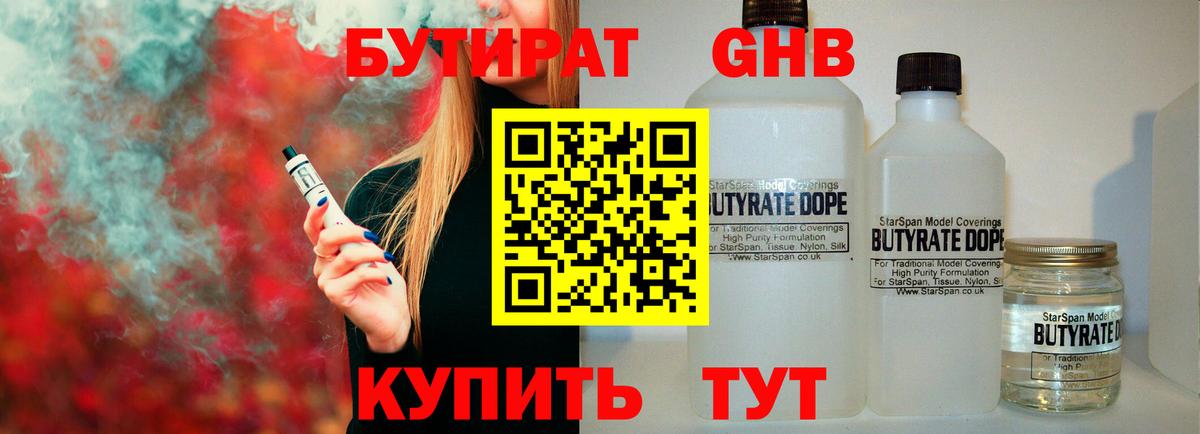 Новоалександровск  БУТИРАТ  Вход с VPN  Бутират оксибутират 