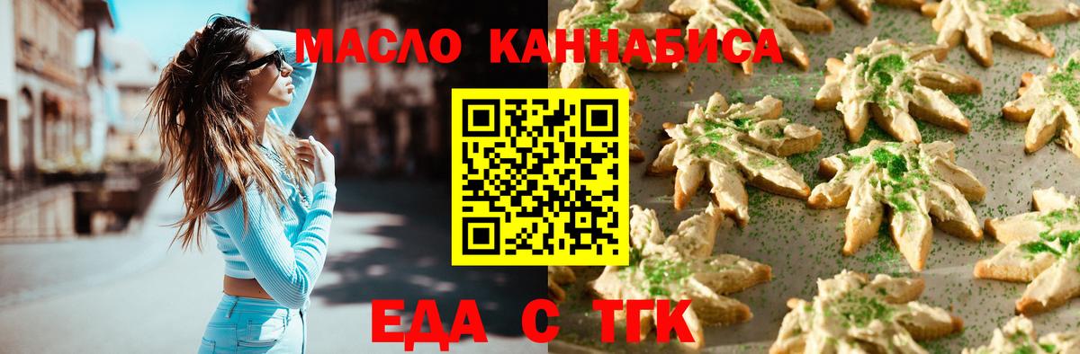 Еда ТГК марихуана  Вход с VPN  Новоалександровск 