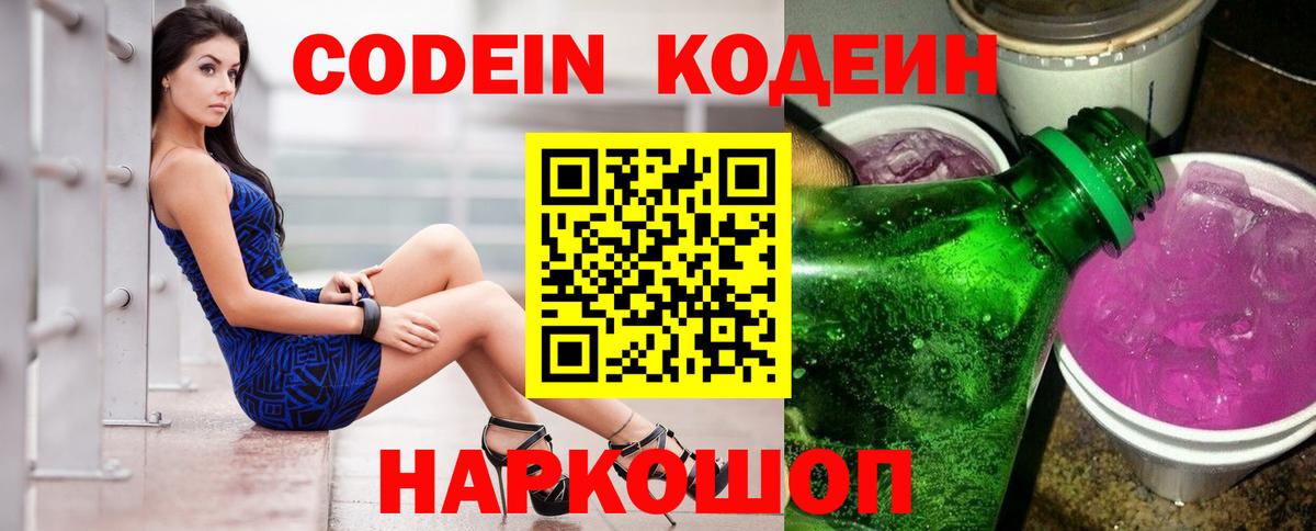 Новоалександровск  Кодеиновый сироп Lean напиток Lean (лин)  Вход с VPN  Кодеиновый сироп Lean напиток Lean (лин) 